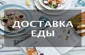 обеды с доставкой киев